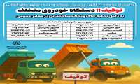 لیست توقیف ۱۱ خودرو متخلف